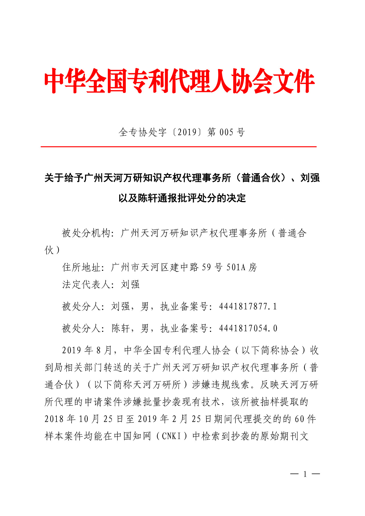 通報！這些代理機構因違規(guī)操作被處分！