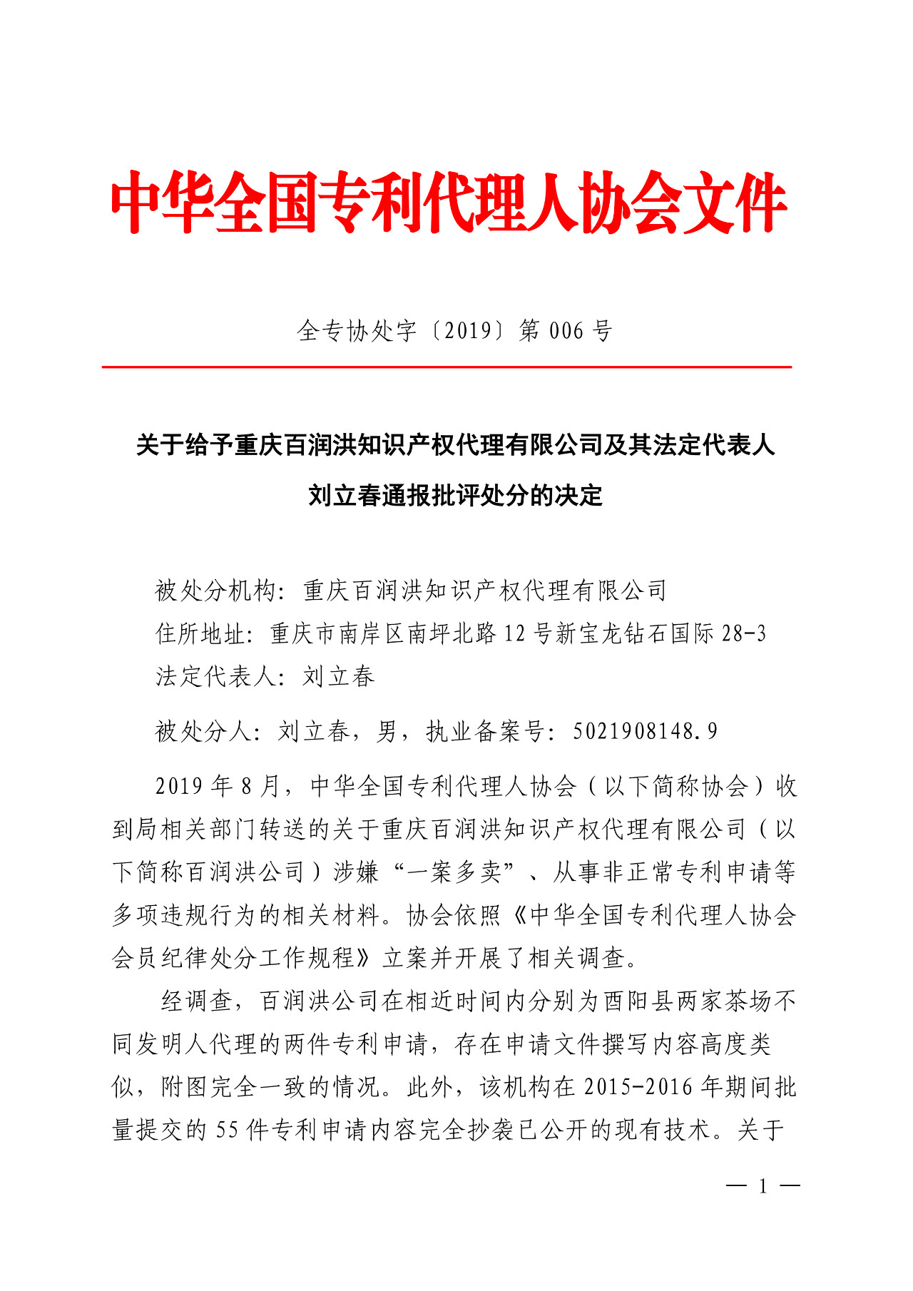 通報！這些代理機構因違規(guī)操作被處分！