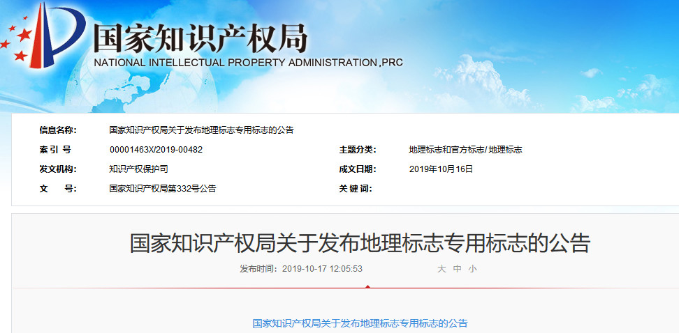 剛剛！國知局公布“新地理標(biāo)志專用標(biāo)志”