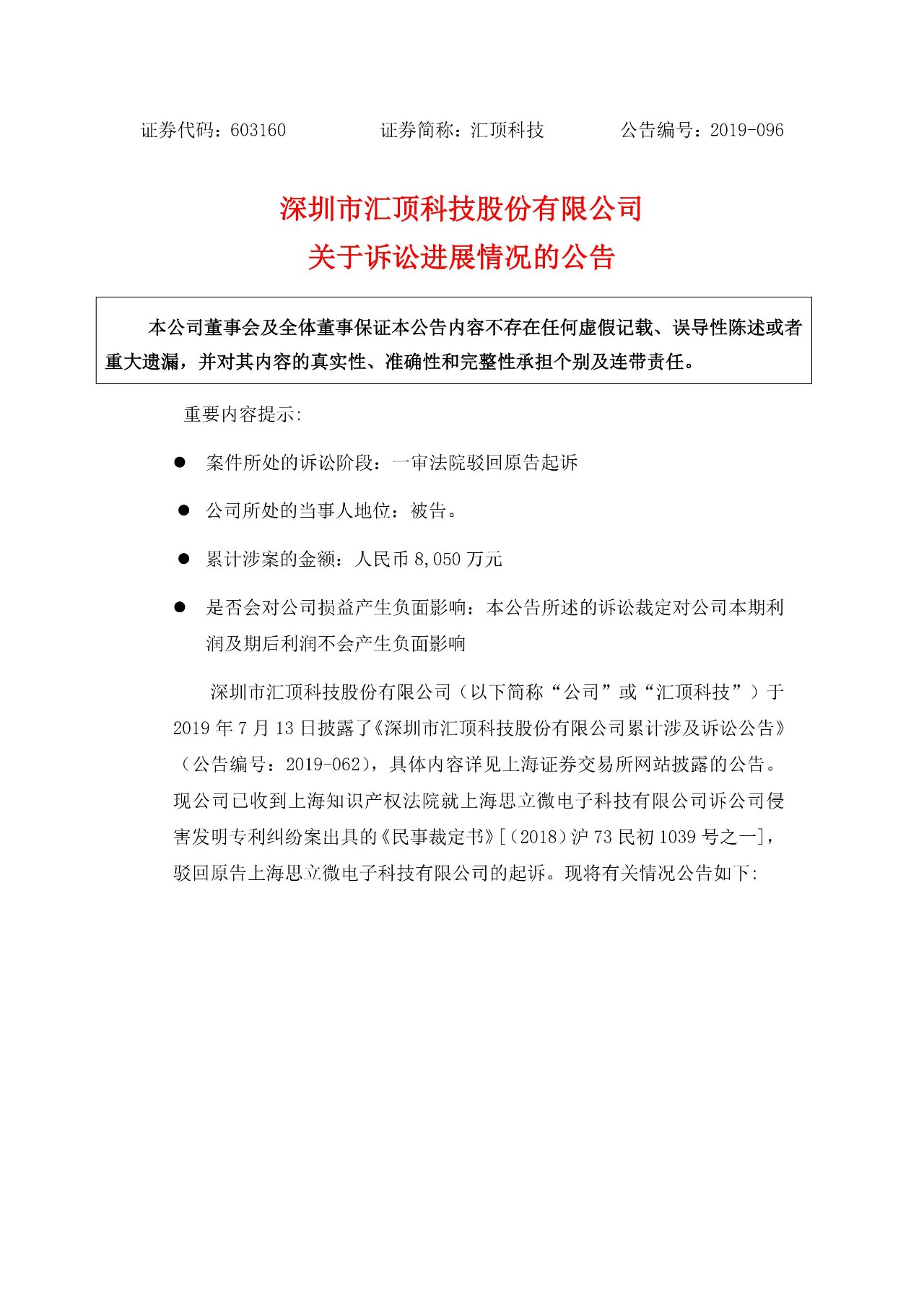 雙方要求賠償總額高達6億！匯頂科技本次的8050萬不用賠了？（附：公告全文）