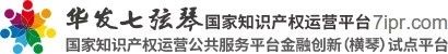 「2019粵港澳大灣區(qū)知識(shí)產(chǎn)權(quán)交易博覽會(huì)」部分重點(diǎn)展商名單公布！