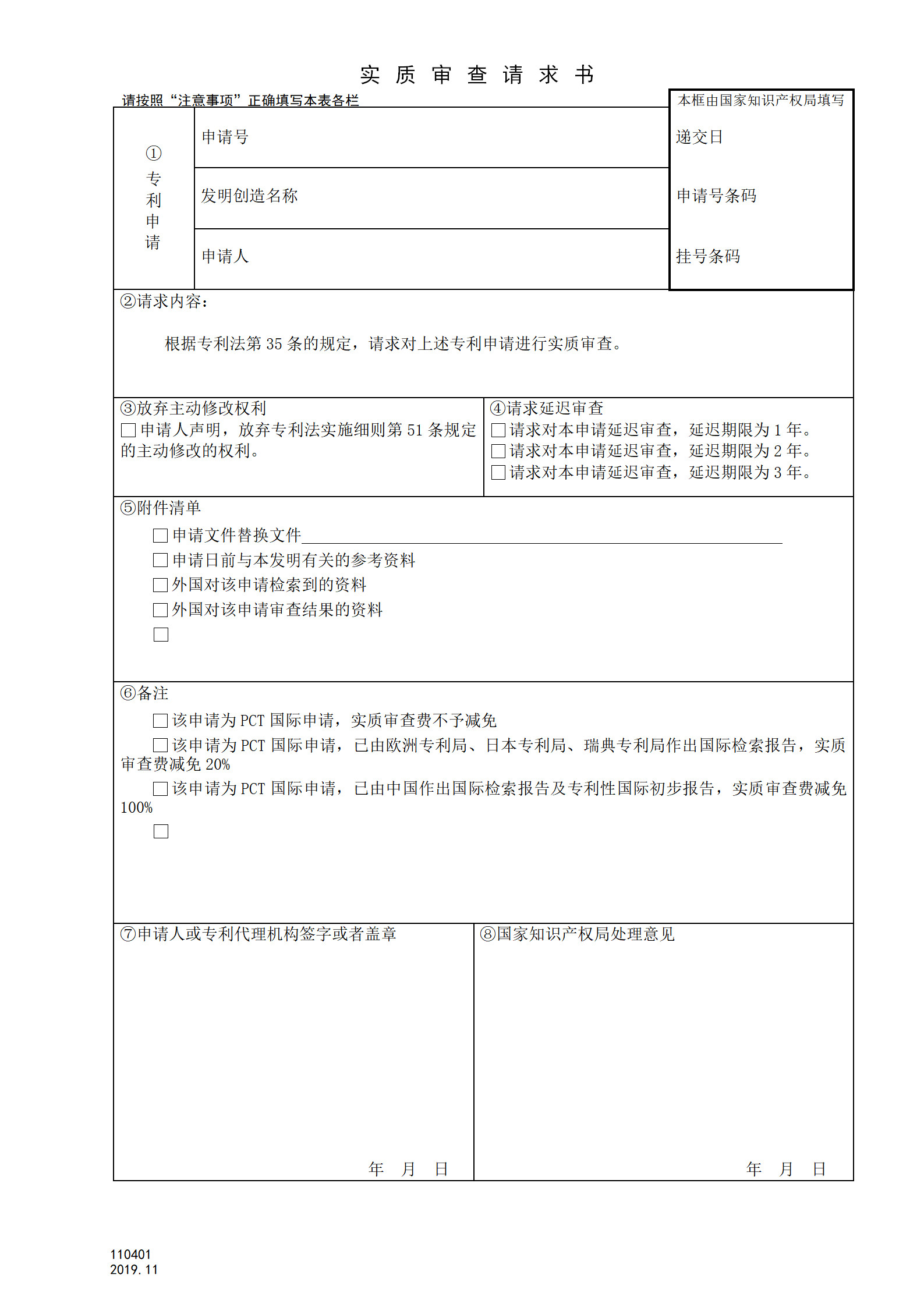 國知局：公布延遲審查請求相關(guān)表格