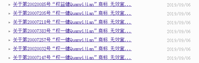 漩渦中的權健，商標、專利還在繼續(xù)？