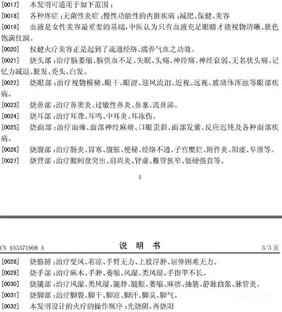 漩渦中的權健，商標、專利還在繼續(xù)？