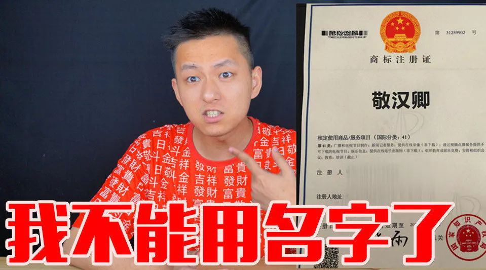 “明道”商標遭駁回！你的idol被注冊商標了嗎？