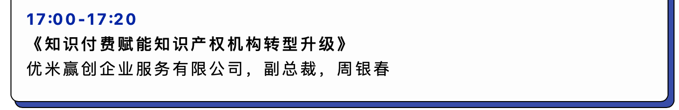 倒計(jì)時(shí)1天！2019GIPC全球知識(shí)產(chǎn)權(quán)生態(tài)大會(huì)（詳細(xì)議程&注意事項(xiàng)）