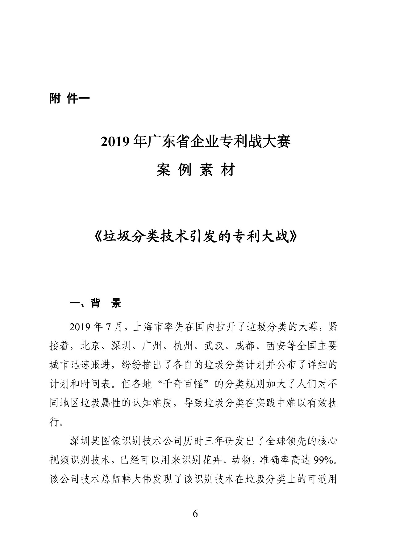 62萬元獎金！2019 年廣東省企業(yè)專利戰(zhàn)大賽啟動（附報名表）