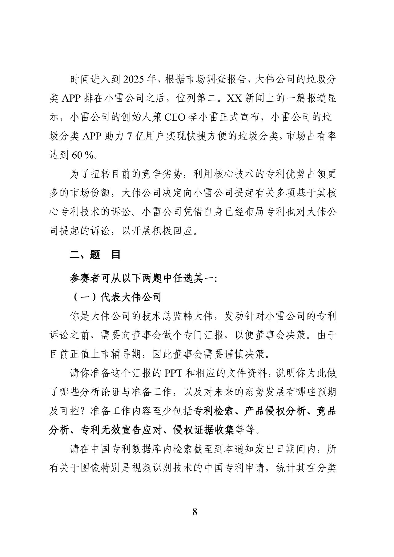 62萬元獎金！2019 年廣東省企業(yè)專利戰(zhàn)大賽啟動（附報名表）