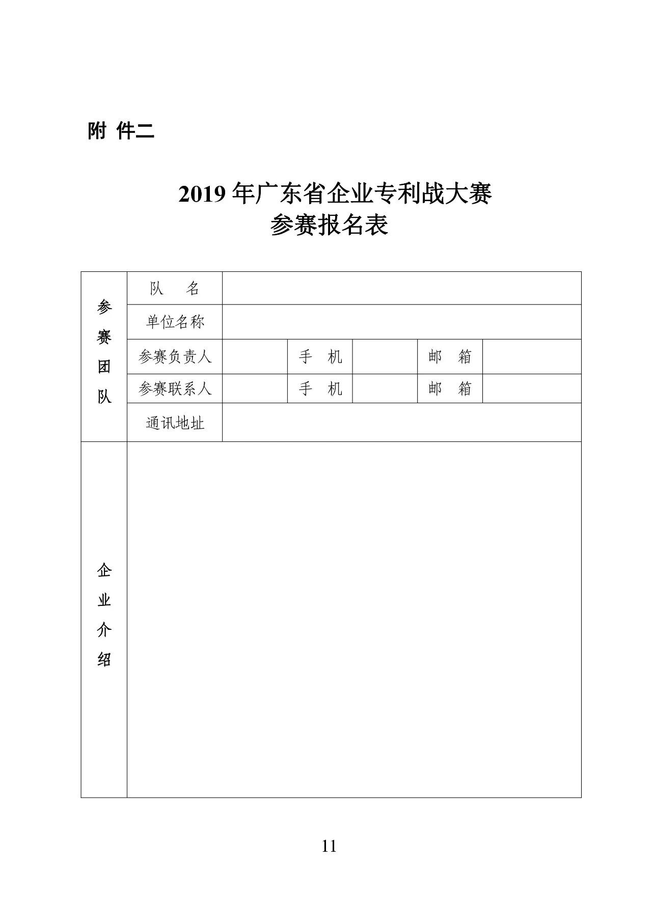 62萬元獎金！2019 年廣東省企業(yè)專利戰(zhàn)大賽啟動（附報名表）