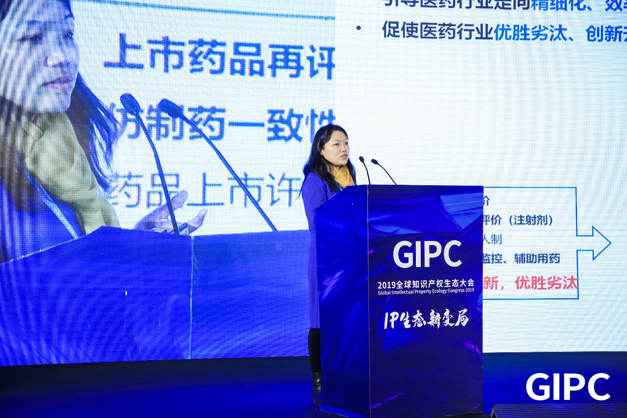 GIPC2019全球知識(shí)產(chǎn)權(quán)生態(tài)大會(huì)，在京圓滿(mǎn)落幕！