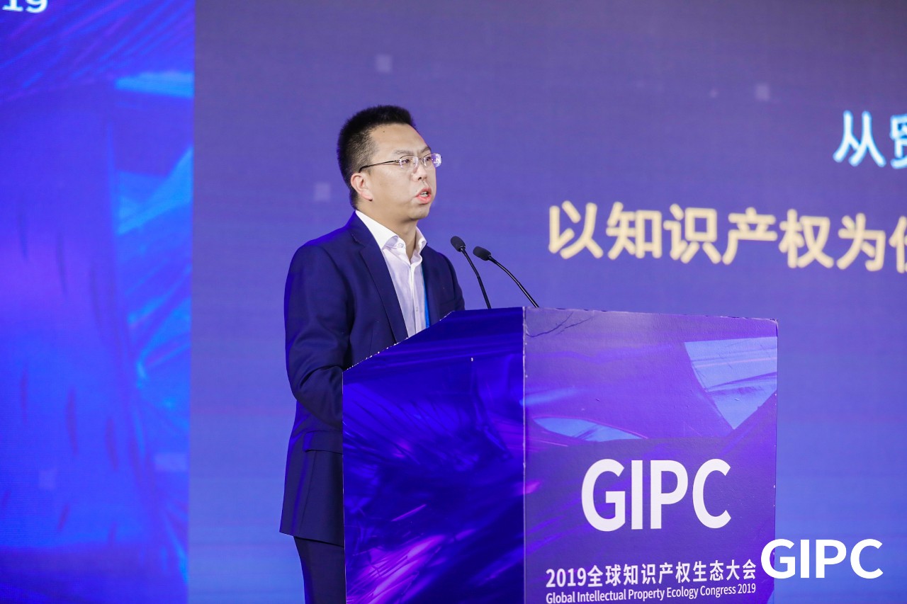 GIPC2019全球知識(shí)產(chǎn)權(quán)生態(tài)大會(huì)，在京圓滿(mǎn)落幕！