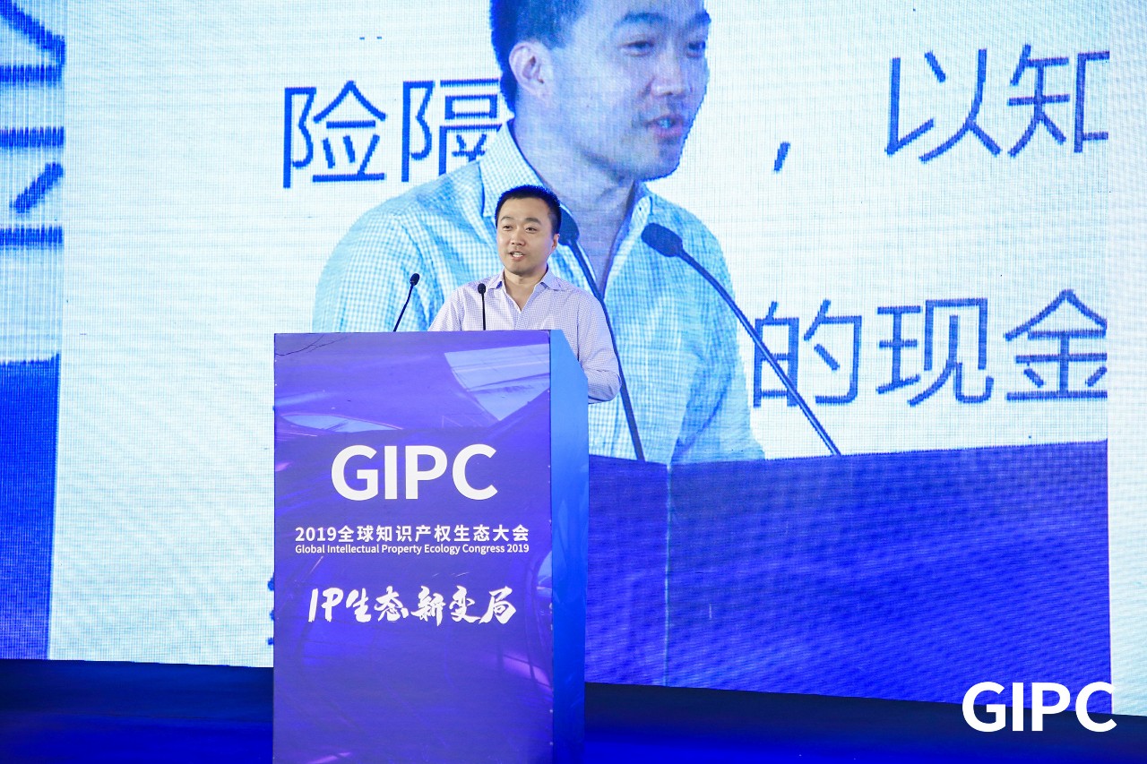 GIPC2019全球知識(shí)產(chǎn)權(quán)生態(tài)大會(huì)，在京圓滿(mǎn)落幕！