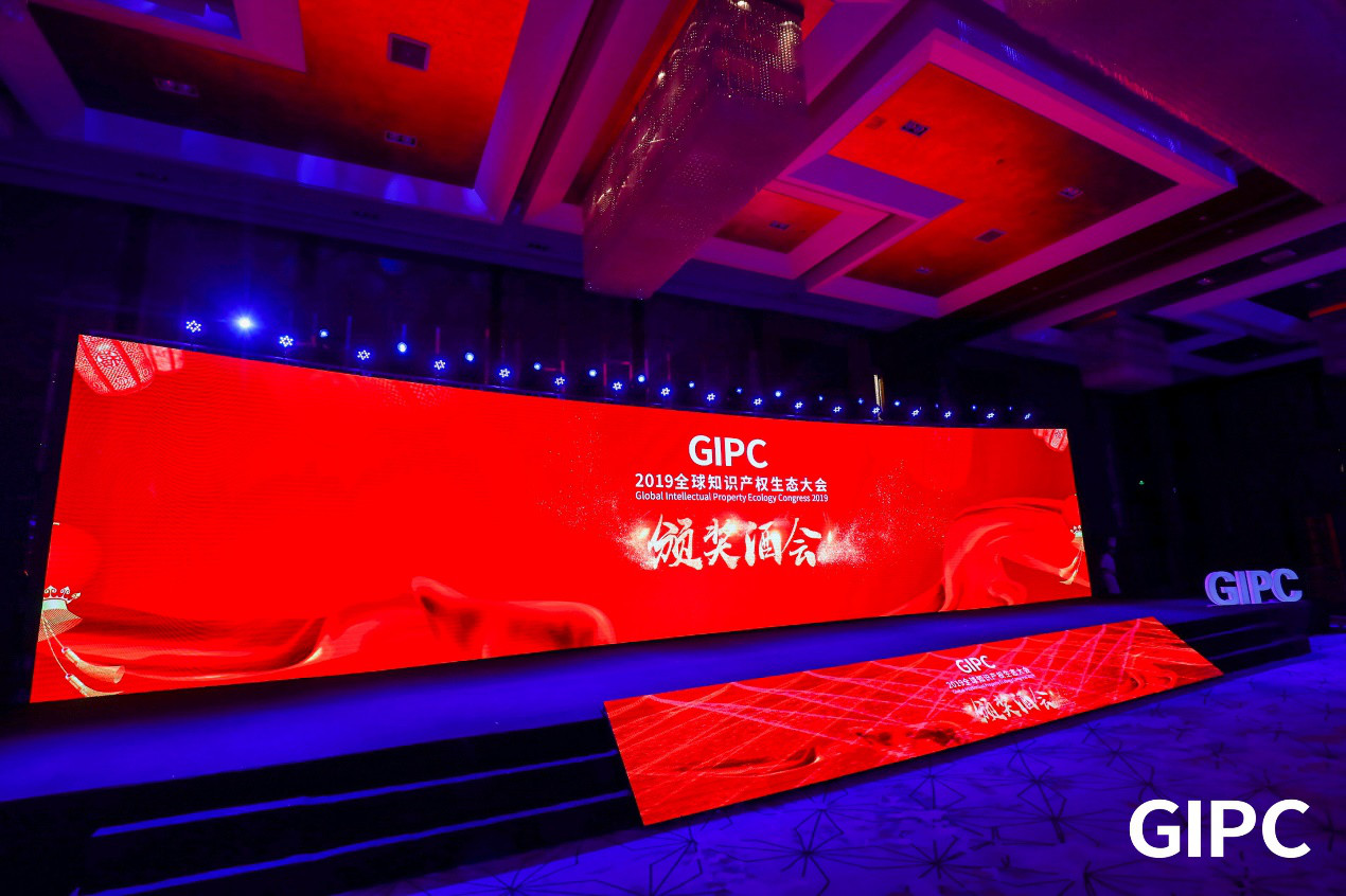 GIPC2019全球知識(shí)產(chǎn)權(quán)生態(tài)大會(huì)，在京圓滿(mǎn)落幕！