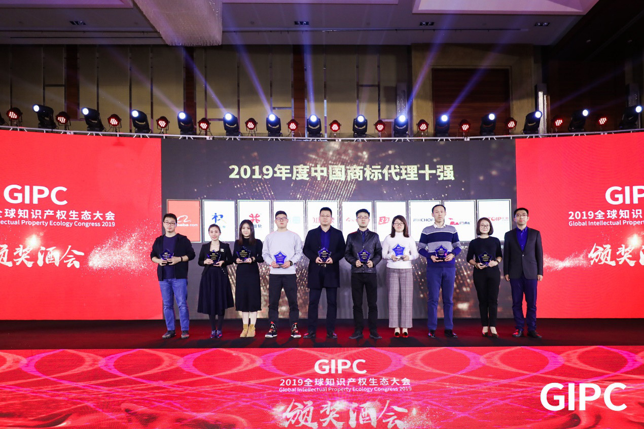 GIPC2019全球知識(shí)產(chǎn)權(quán)生態(tài)大會(huì)，在京圓滿(mǎn)落幕！