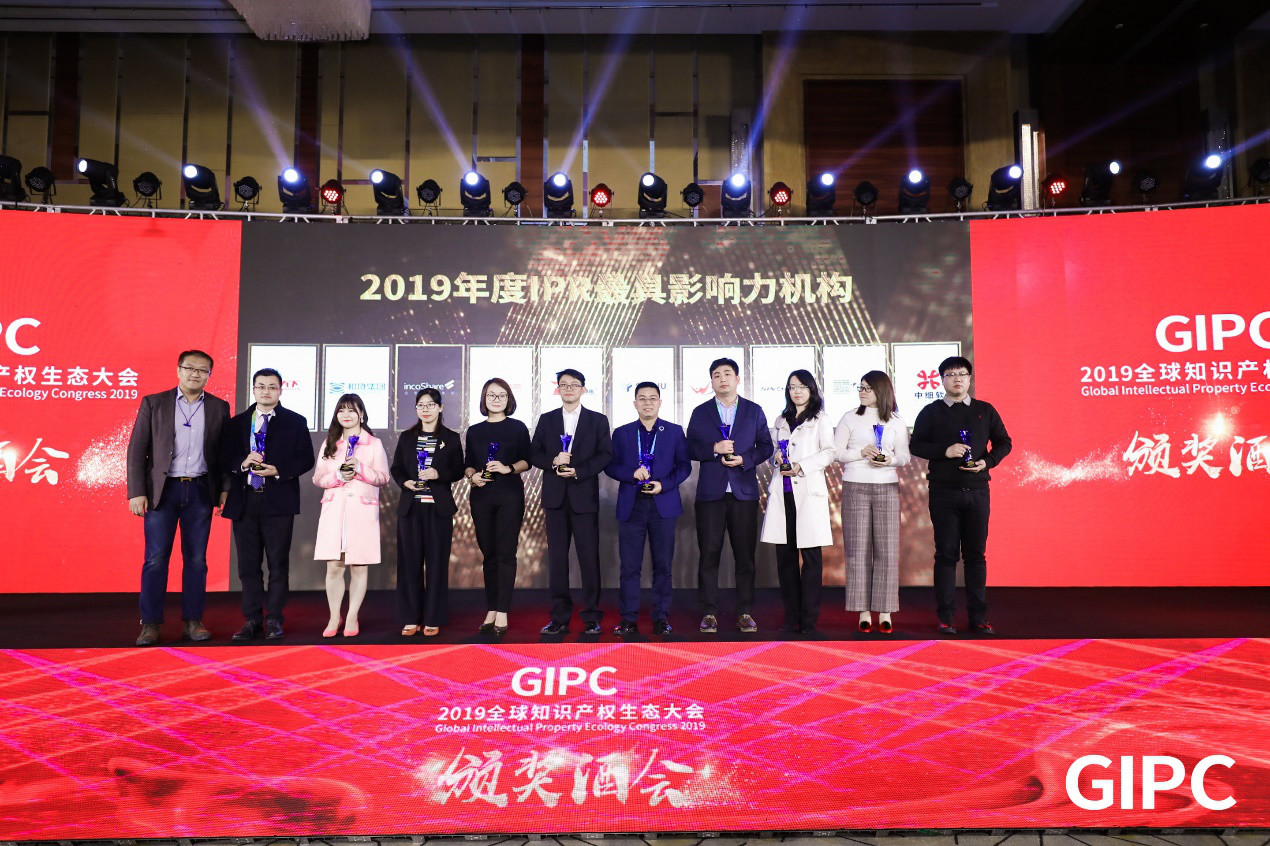 GIPC2019全球知識(shí)產(chǎn)權(quán)生態(tài)大會(huì)，在京圓滿(mǎn)落幕！