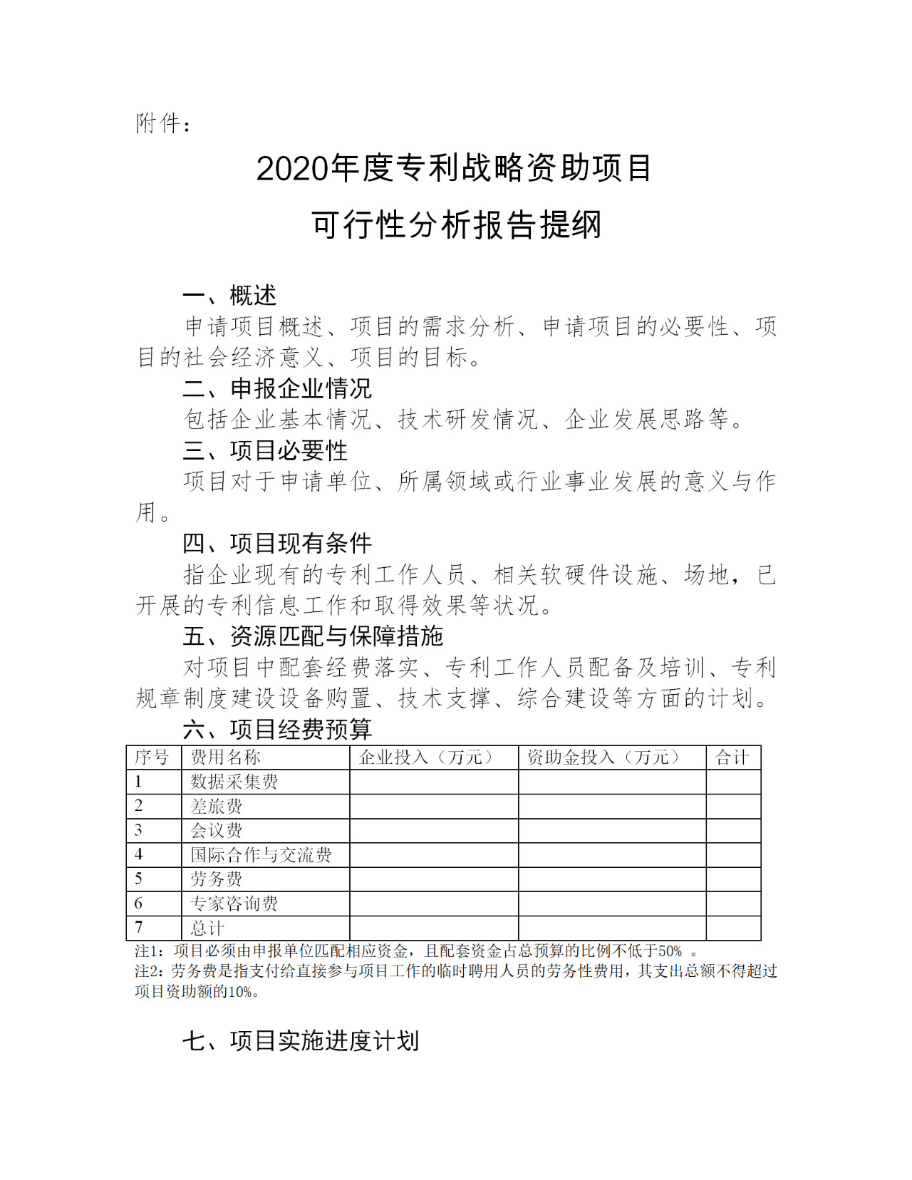 注意啦！2020年度中關村專利戰(zhàn)略專項資金和專利創(chuàng)業(yè)專項資金開始申報啦！