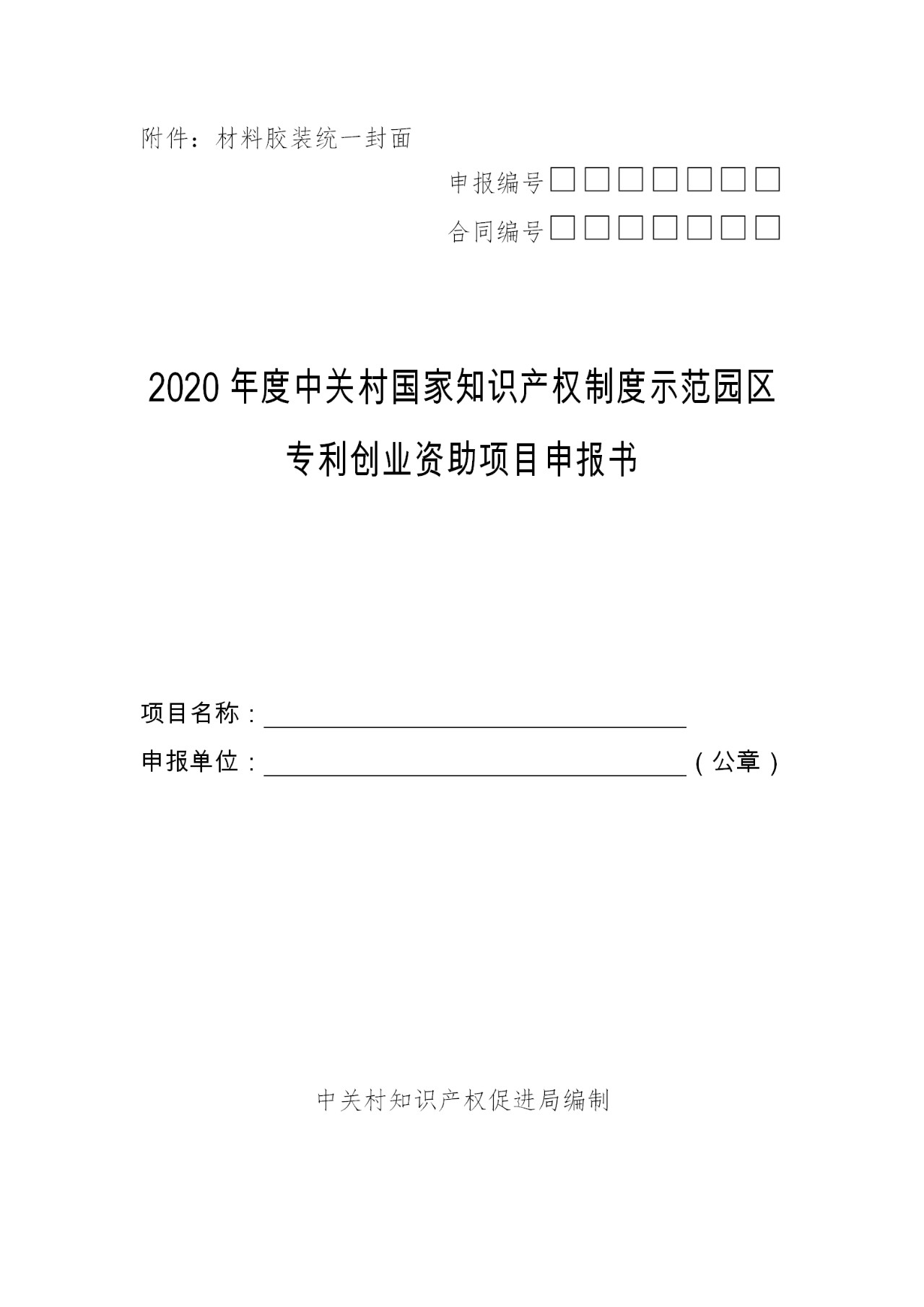 注意啦！2020年度中關(guān)村專利戰(zhàn)略專項(xiàng)資金和專利創(chuàng)業(yè)專項(xiàng)資金開始申報(bào)啦！