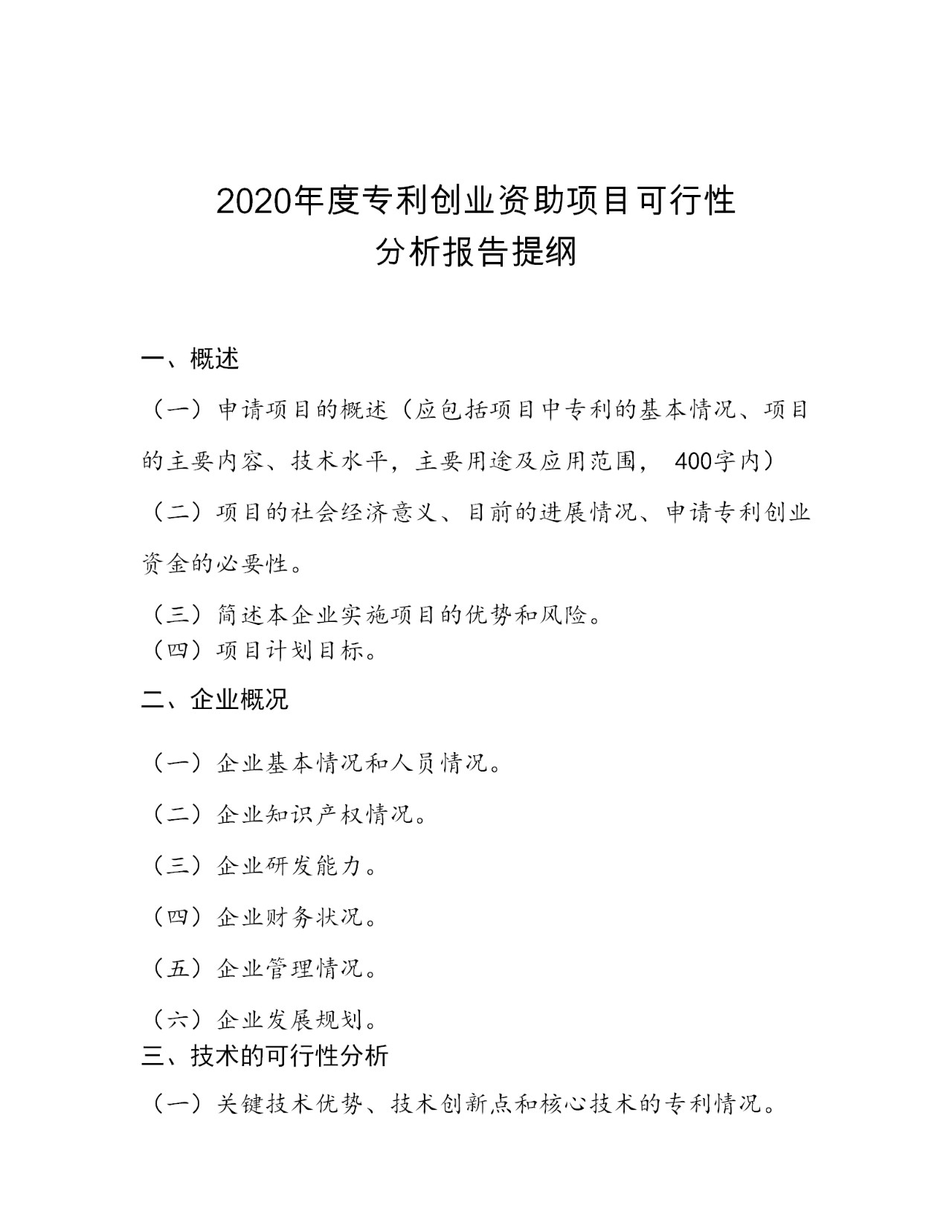 注意啦！2020年度中關(guān)村專利戰(zhàn)略專項(xiàng)資金和專利創(chuàng)業(yè)專項(xiàng)資金開始申報(bào)啦！