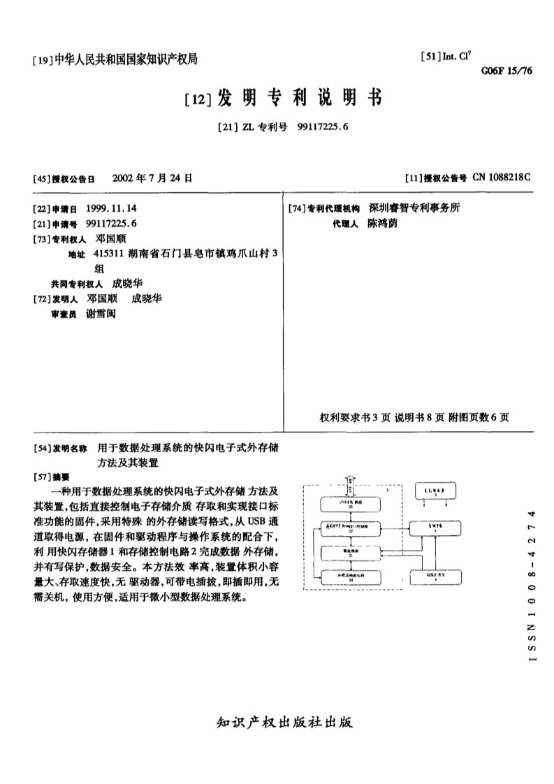 剛剛到期！輝煌20年的朗科“搖錢樹”專利，長什么樣子？(附:專利文件全文)