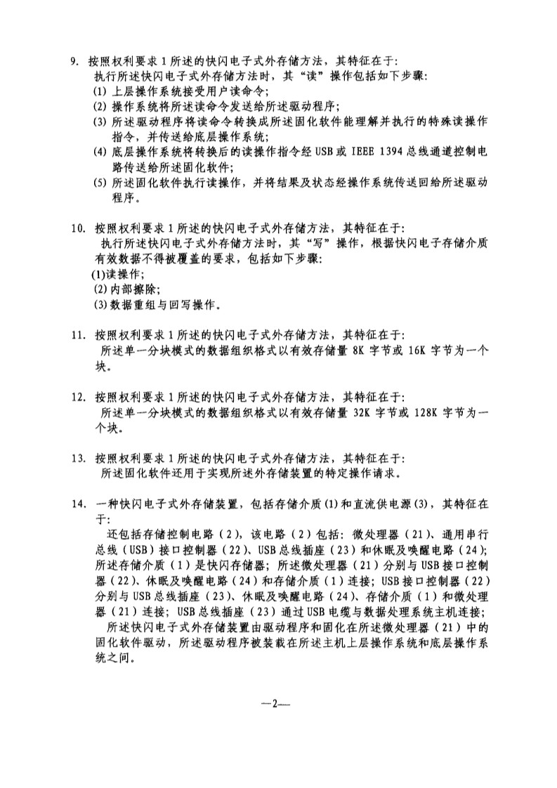 剛剛到期！輝煌20年的朗科“搖錢樹”專利，長什么樣子？(附:專利文件全文)