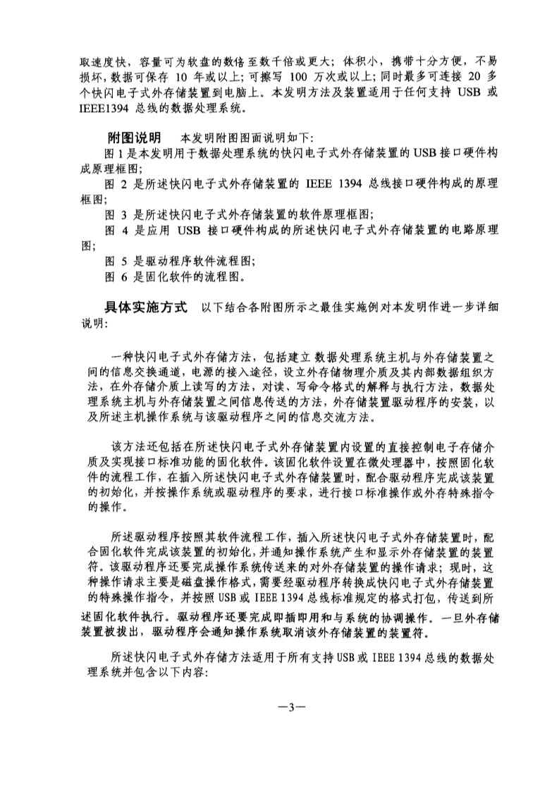 剛剛到期！輝煌20年的朗科“搖錢樹”專利，長什么樣子？(附:專利文件全文)