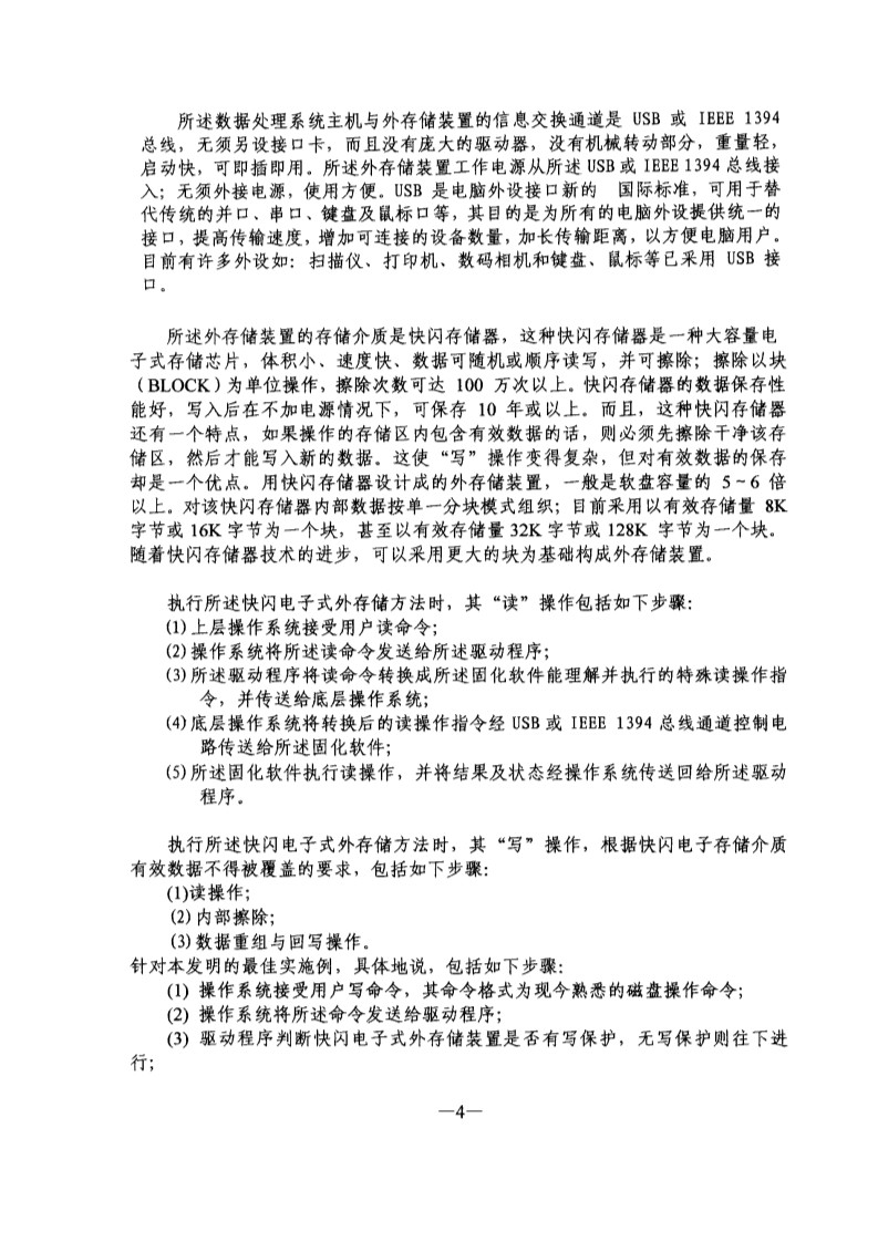 剛剛到期！輝煌20年的朗科“搖錢樹”專利，長什么樣子？(附:專利文件全文)