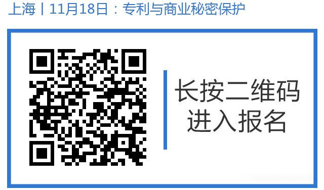 邀請(qǐng)函丨11月18日上海舉辦美國(guó)專利與商業(yè)秘密保護(hù)研討沙龍，歡迎報(bào)名參加！