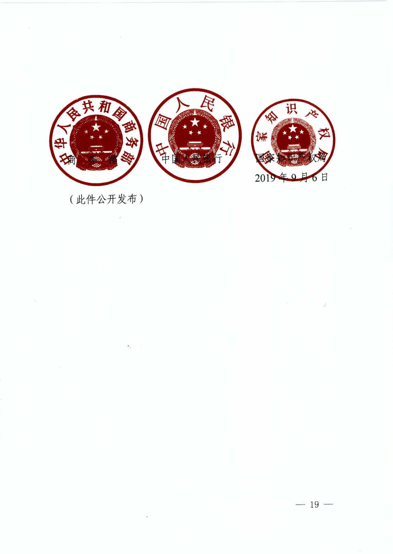 市場監(jiān)管總局等九部門：制定電子商務(wù)產(chǎn)品知識(shí)產(chǎn)權(quán)保護(hù)及糾紛調(diào)解等共性標(biāo)準(zhǔn)