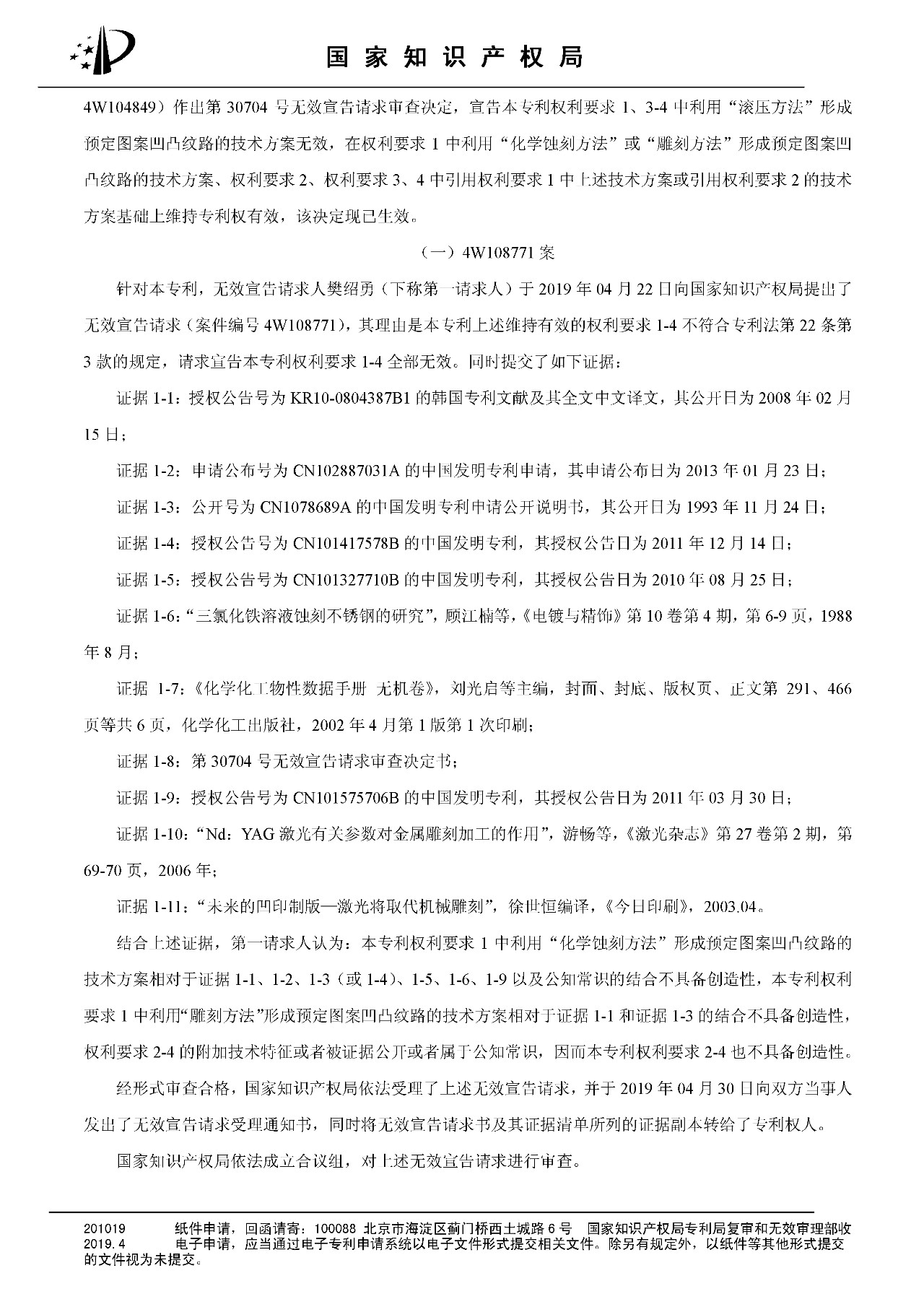 索賠百億的“不粘鍋專利”被部分無效（附：決定書全文）