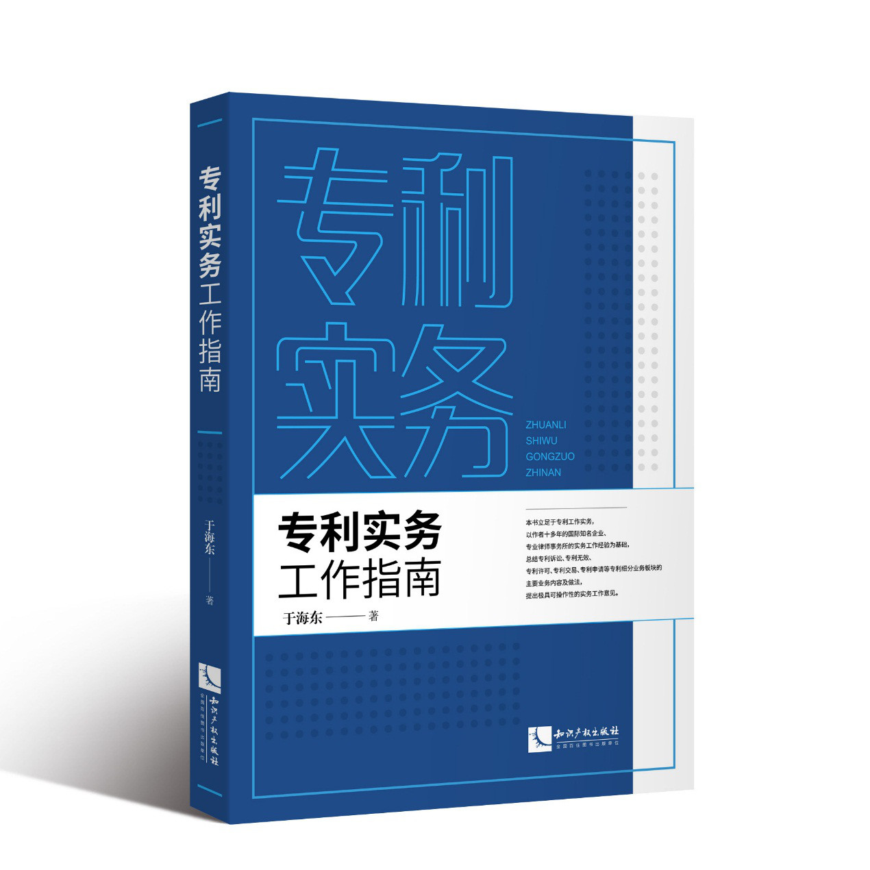 免費贈書活動！本期新書推薦《專利實務(wù)工作指南》