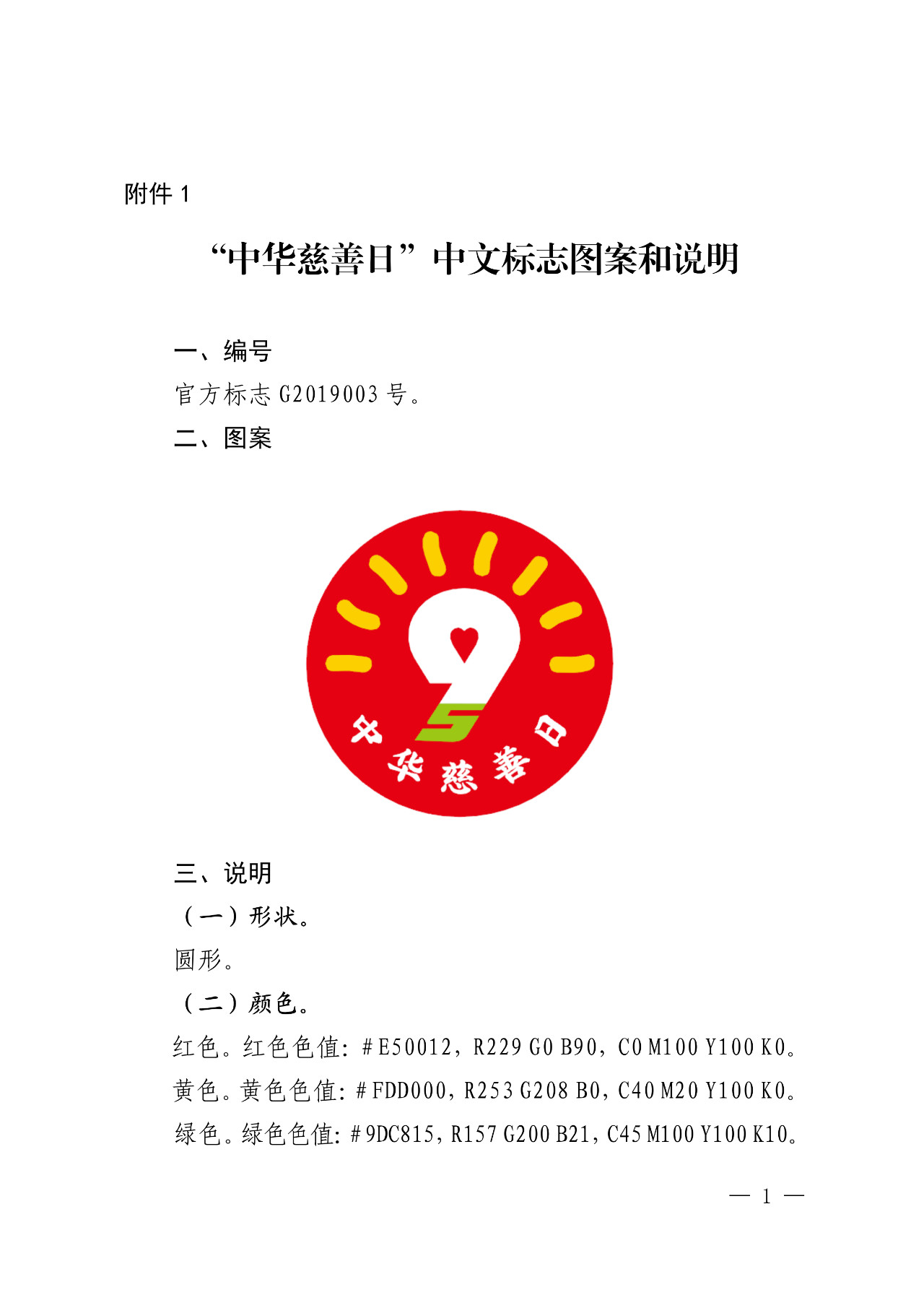 #晨報#關(guān)于對中華人民共和國民政部“中華慈善日”官方標(biāo)志登記備案的公告；知產(chǎn)法院在一起發(fā)明專利侵權(quán)案中對滴滴共享單車進(jìn)行證據(jù)保全