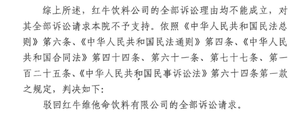 剛剛！紅牛37億商標(biāo)案宣判，僅訴訟費高達(dá)1800余萬（判決書）