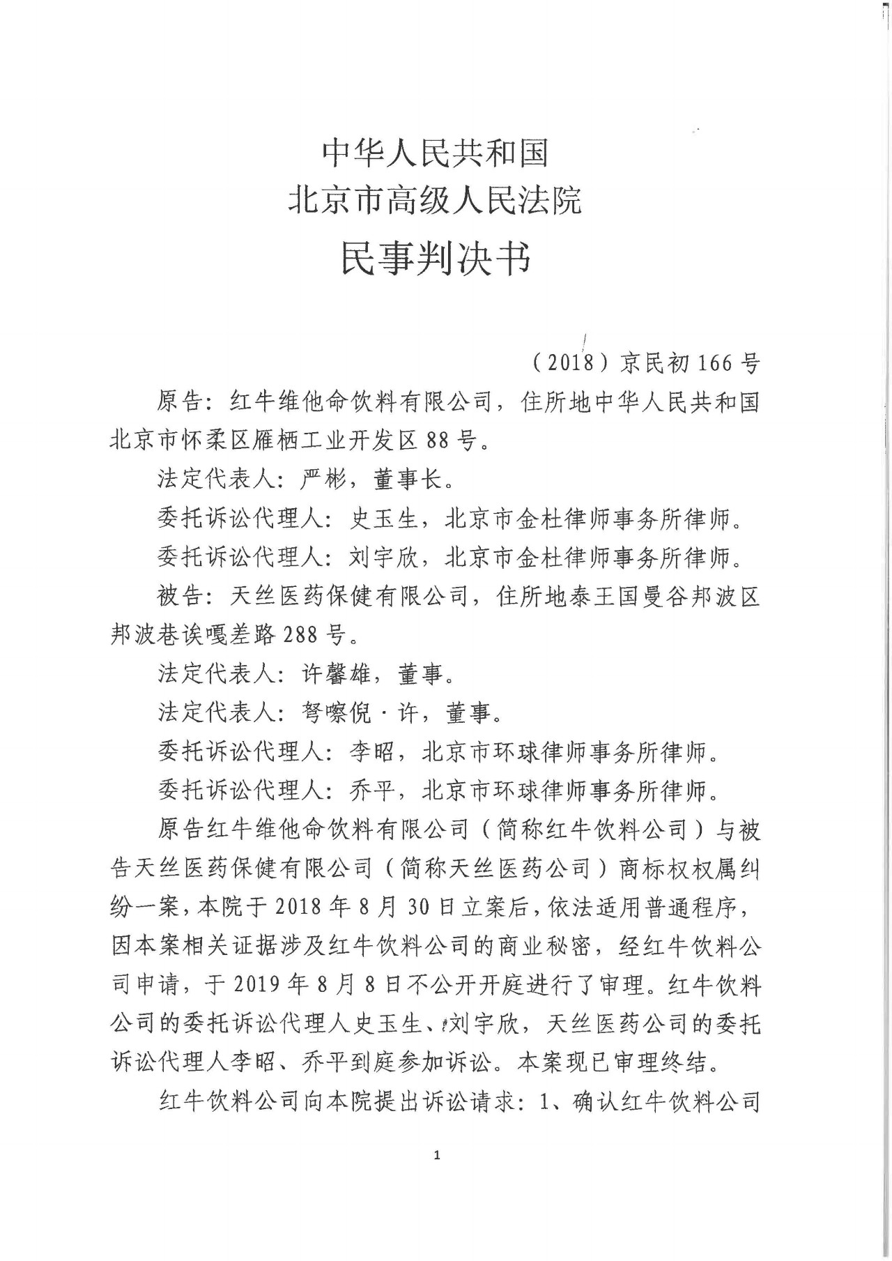 剛剛！紅牛37億商標(biāo)案宣判，僅訴訟費高達(dá)1800余萬（判決書）