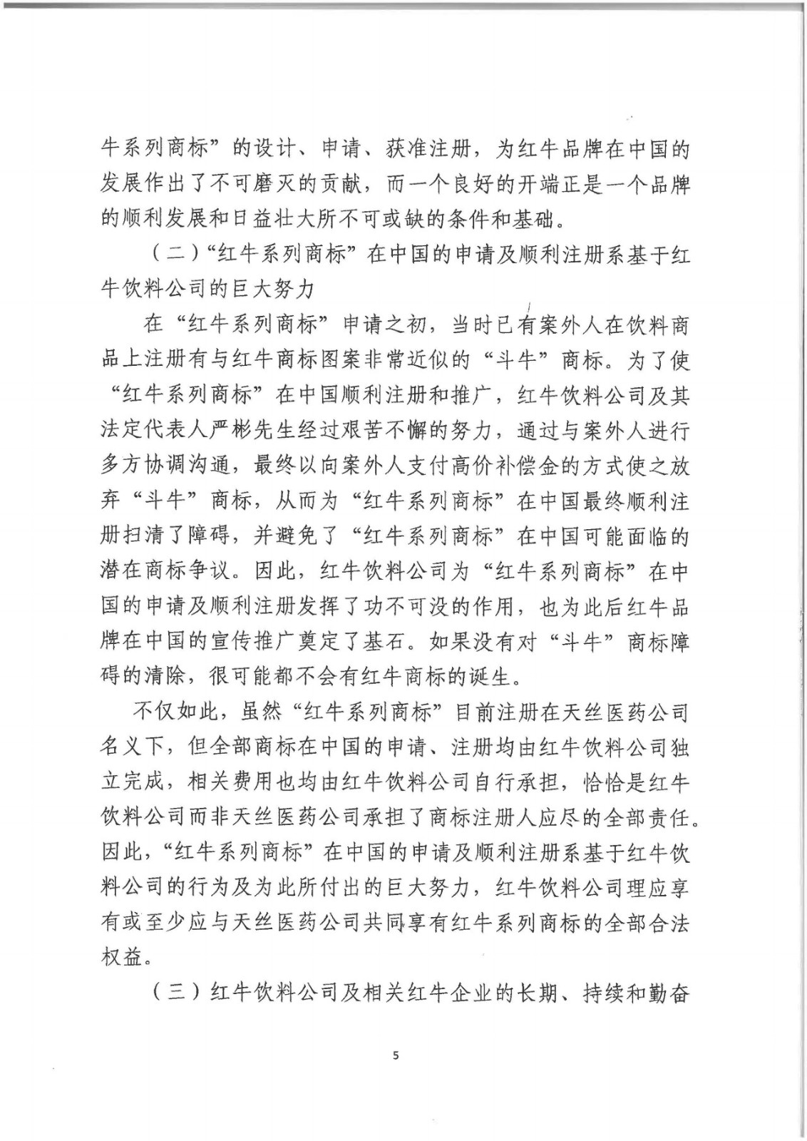 剛剛！紅牛37億商標(biāo)案宣判，僅訴訟費高達(dá)1800余萬（判決書）