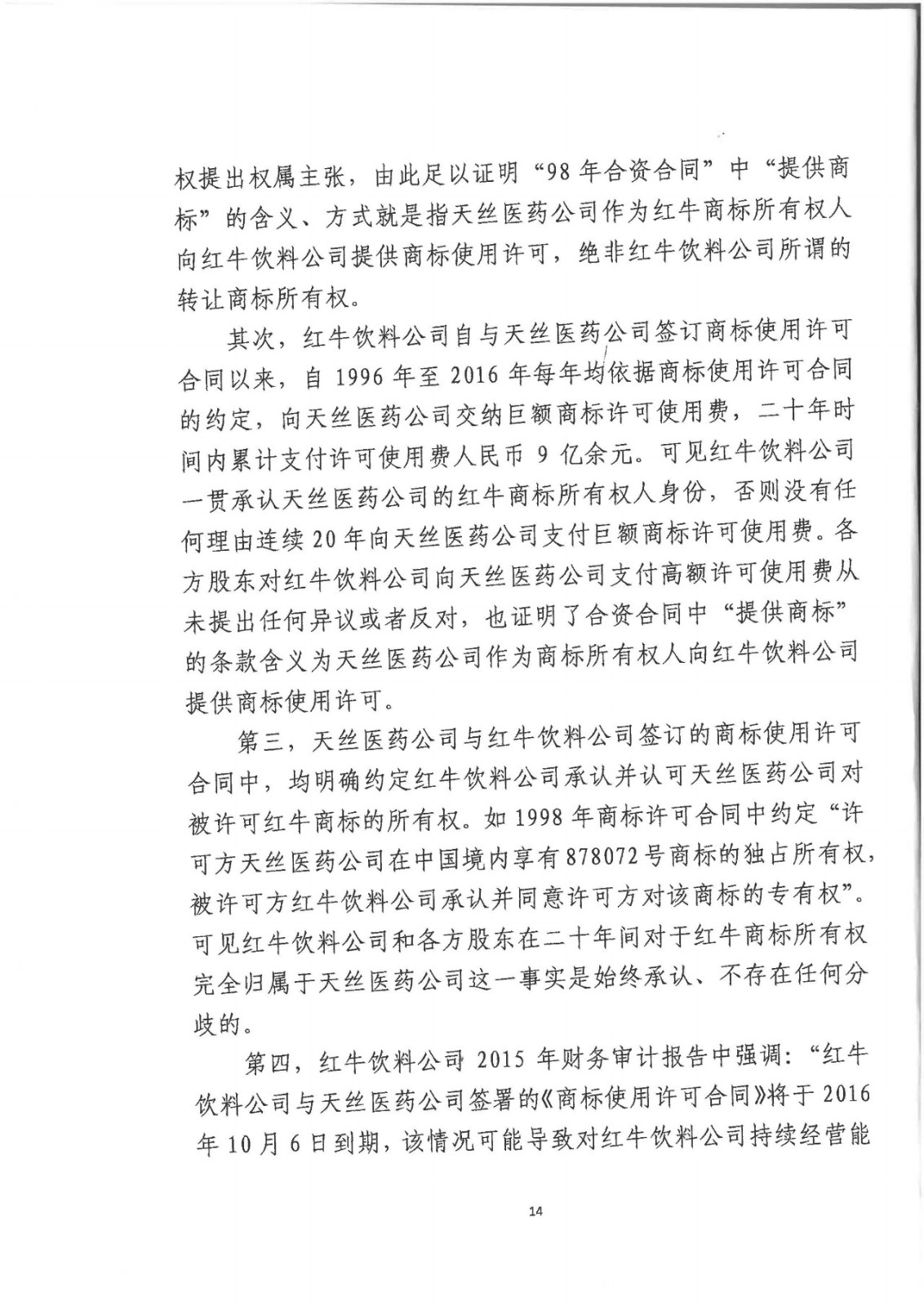 剛剛！紅牛37億商標(biāo)案宣判，僅訴訟費高達(dá)1800余萬（判決書）