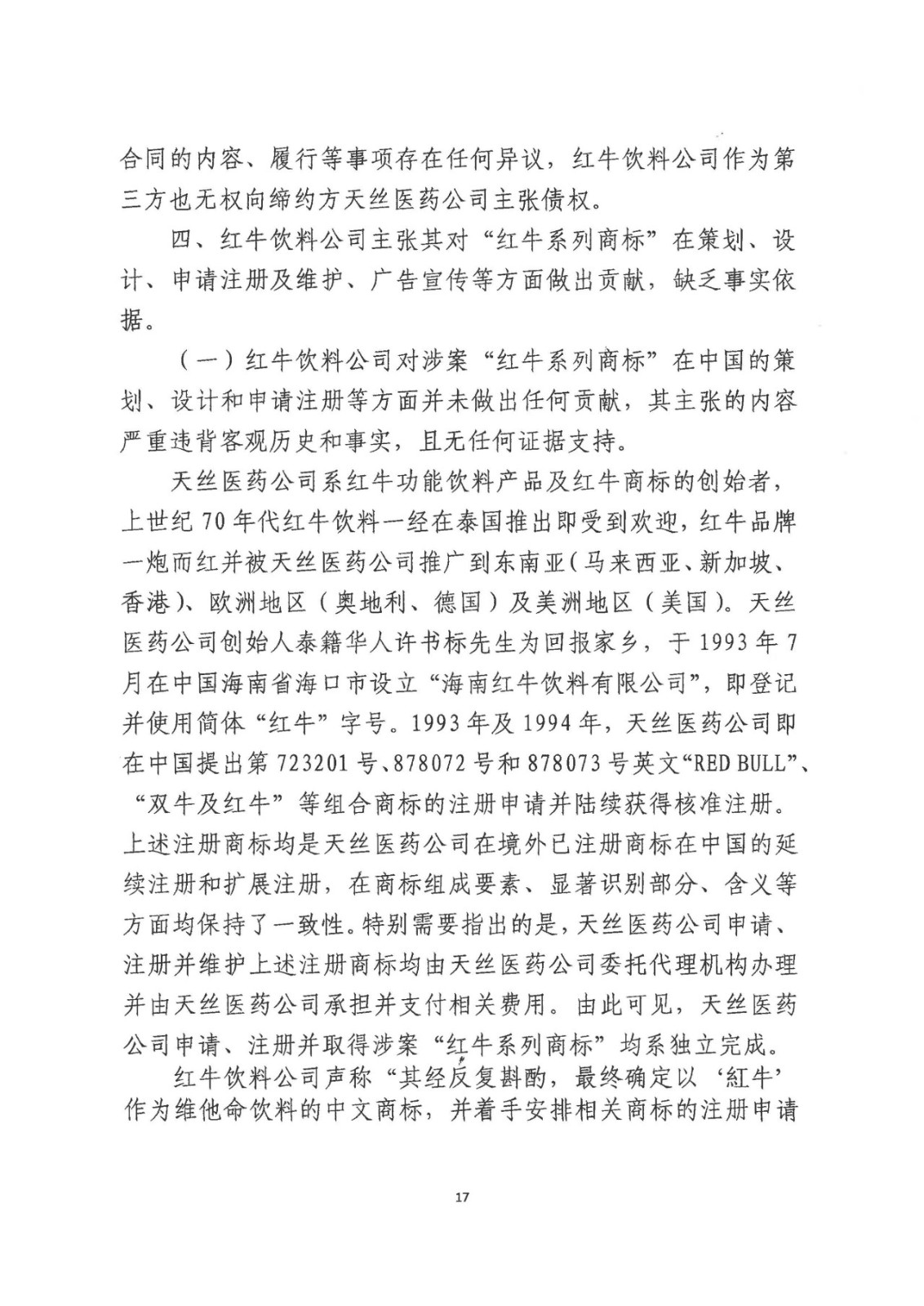 剛剛！紅牛37億商標(biāo)案宣判，僅訴訟費高達(dá)1800余萬（判決書）