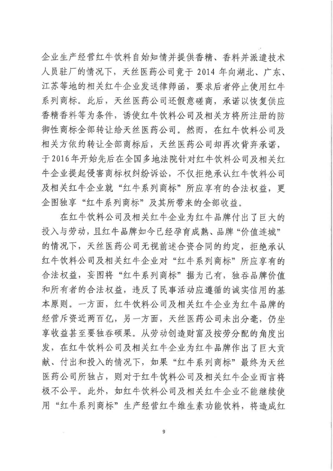 剛剛！紅牛37億商標(biāo)案宣判，僅訴訟費高達(dá)1800余萬（判決書）