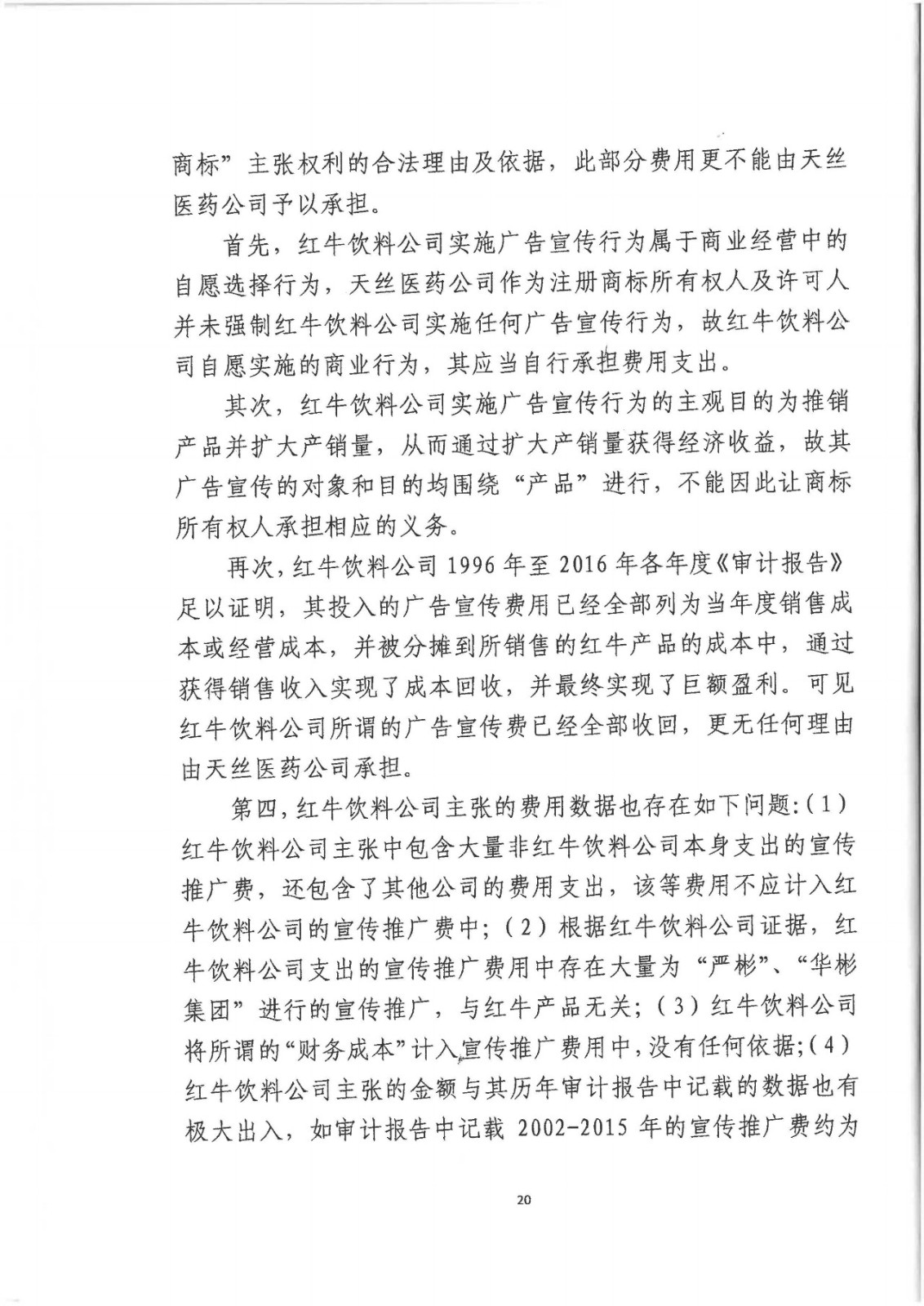 剛剛！紅牛37億商標(biāo)案宣判，僅訴訟費高達(dá)1800余萬（判決書）