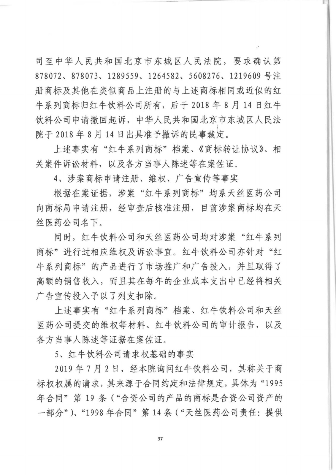 剛剛！紅牛37億商標(biāo)案宣判，僅訴訟費高達(dá)1800余萬（判決書）