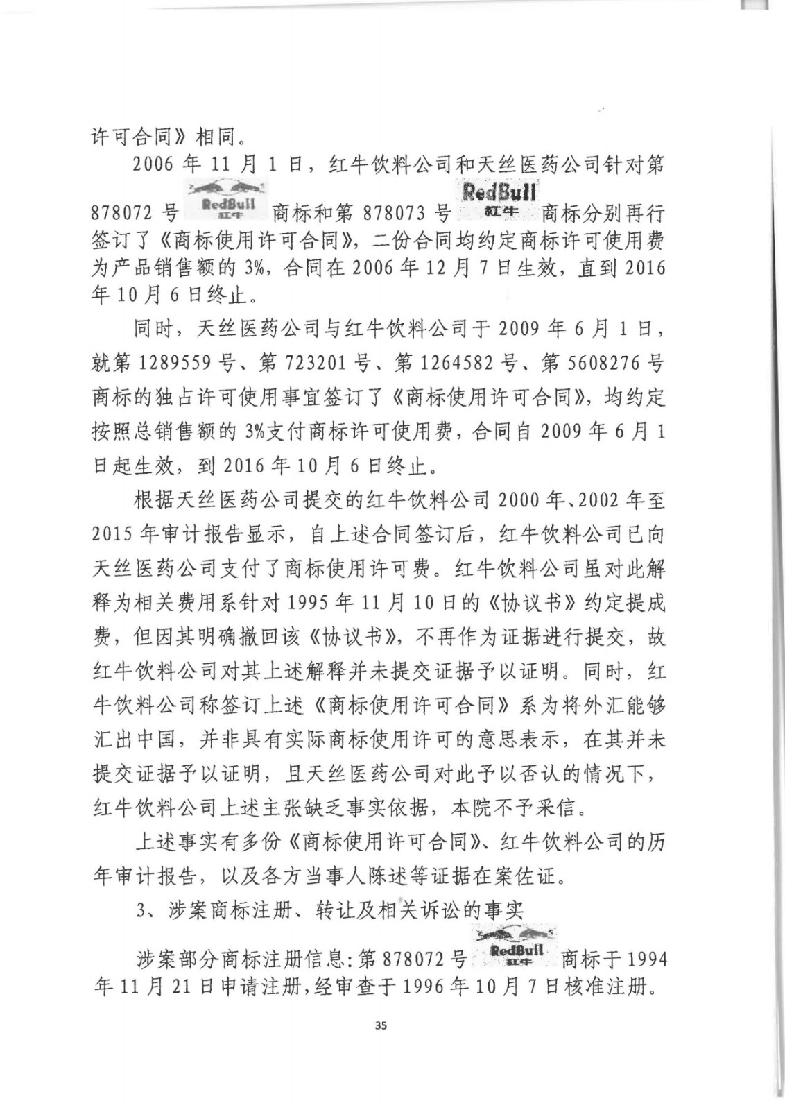 剛剛！紅牛37億商標(biāo)案宣判，僅訴訟費高達(dá)1800余萬（判決書）