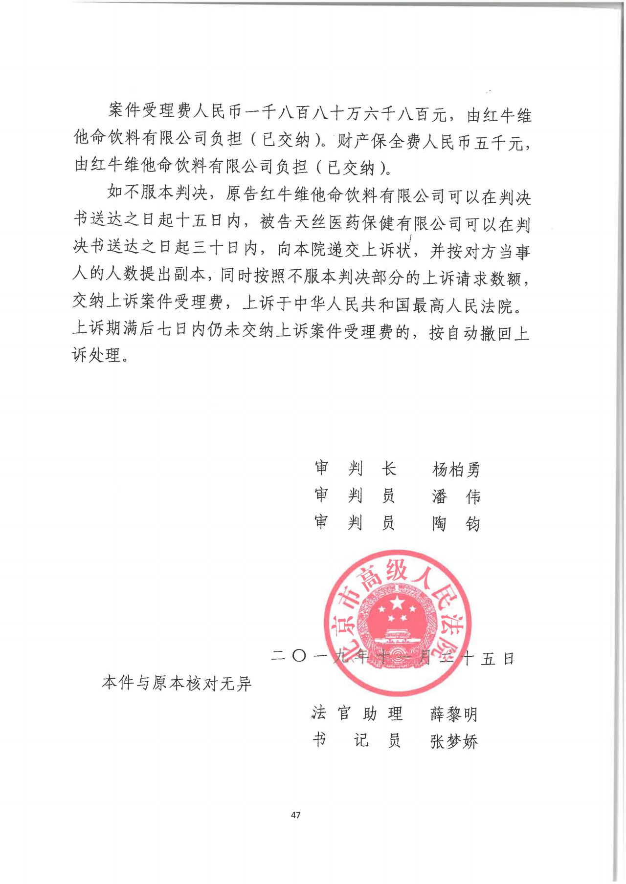 剛剛！紅牛37億商標(biāo)案宣判，僅訴訟費高達(dá)1800余萬（判決書）