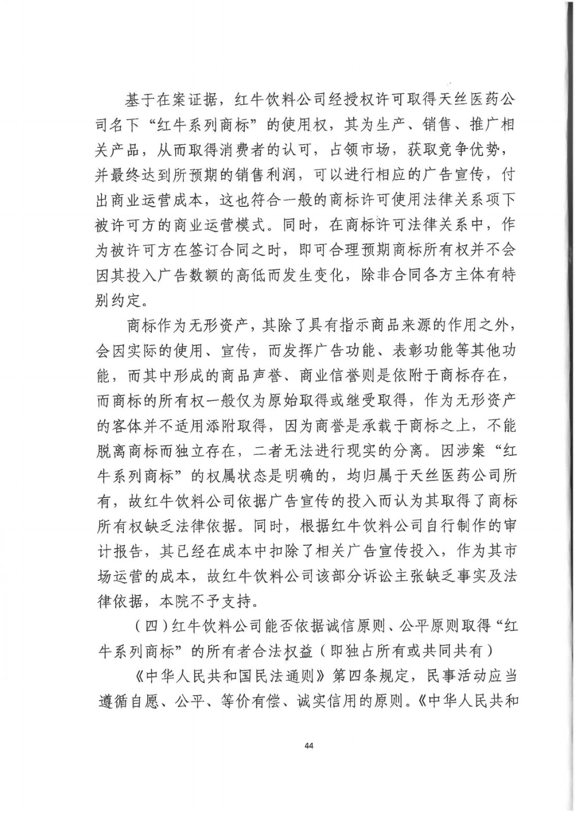 剛剛！紅牛37億商標(biāo)案宣判，僅訴訟費高達(dá)1800余萬（判決書）