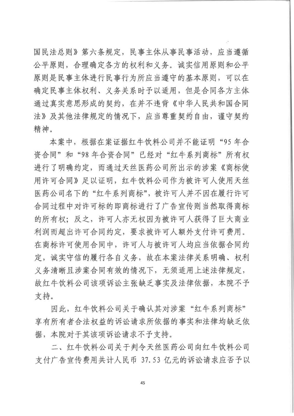 剛剛！紅牛37億商標(biāo)案宣判，僅訴訟費高達(dá)1800余萬（判決書）