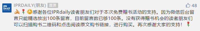 《專利實務(wù)工作指南》免費贈書活動獲獎名單大公開，來看看有你嗎