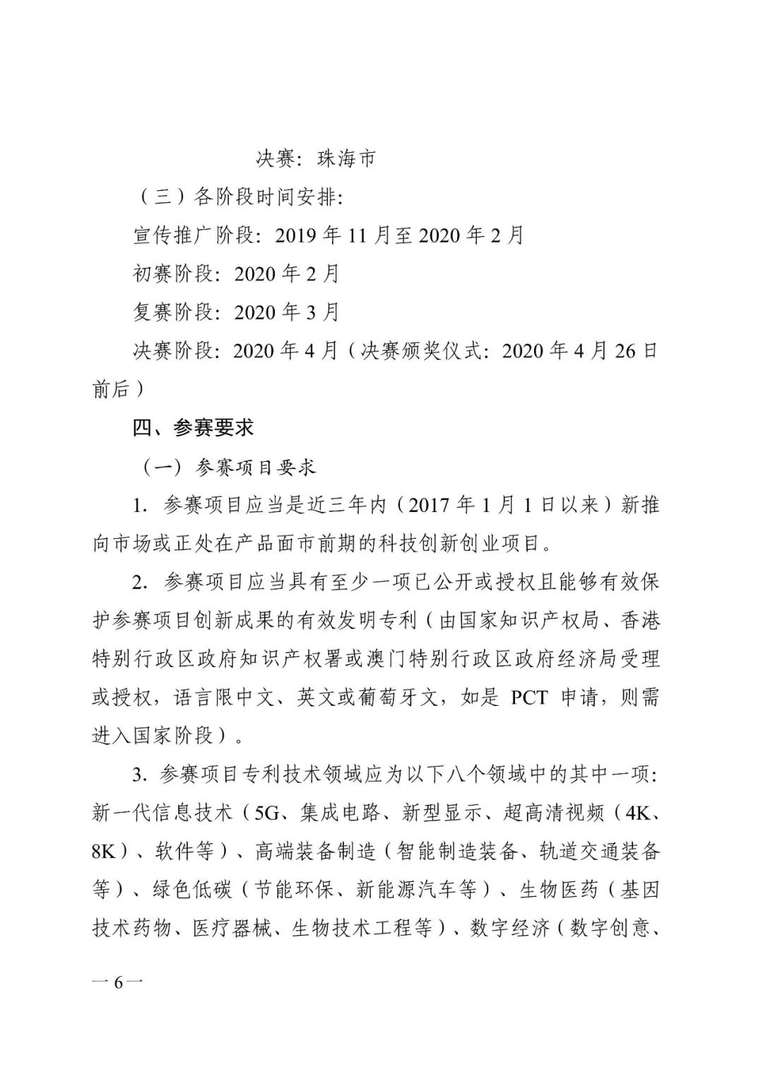 廣東省市場監(jiān)管局印發(fā)《2020年粵港澳大灣區(qū)高價值專利培育布局大賽工作方案》