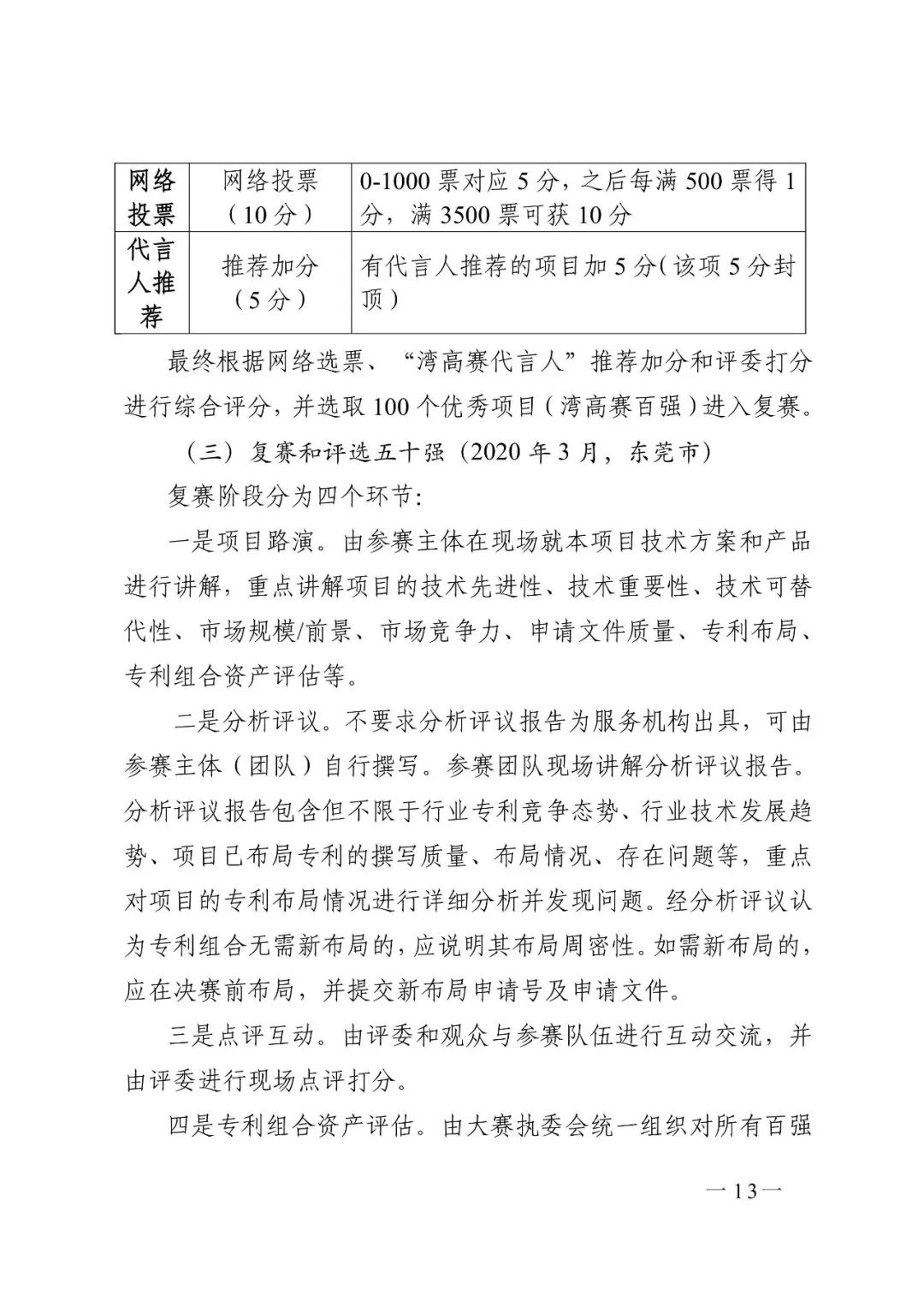 廣東省市場監(jiān)管局印發(fā)《2020年粵港澳大灣區(qū)高價值專利培育布局大賽工作方案》