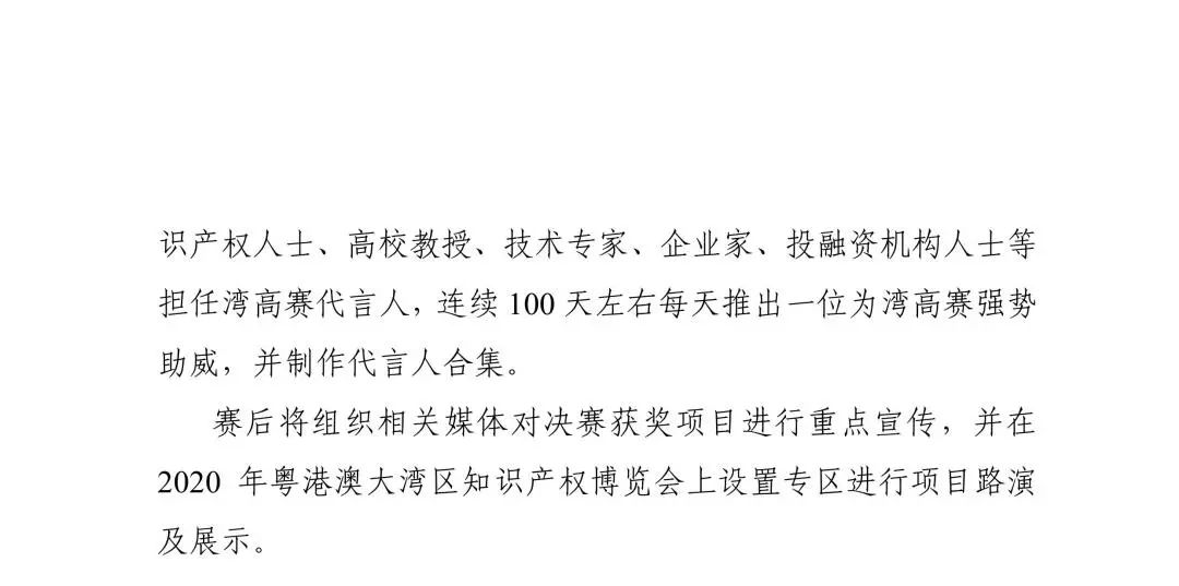 廣東省市場監(jiān)管局印發(fā)《2020年粵港澳大灣區(qū)高價值專利培育布局大賽工作方案》