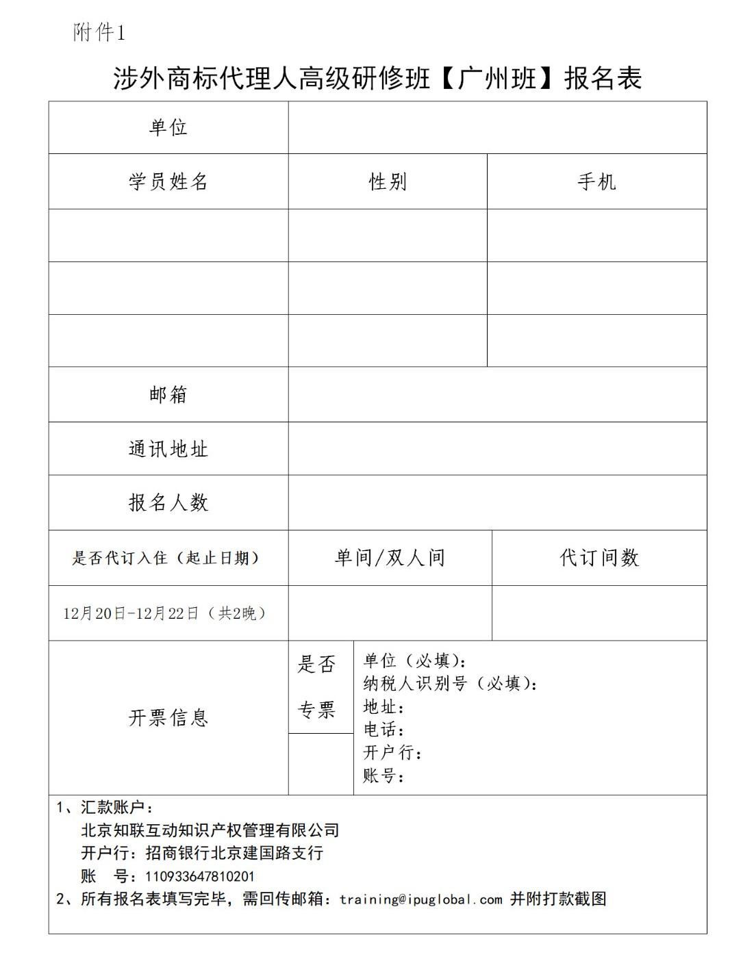 倒計時！「涉外商標(biāo)代理人高級研修班 」廣州站報名