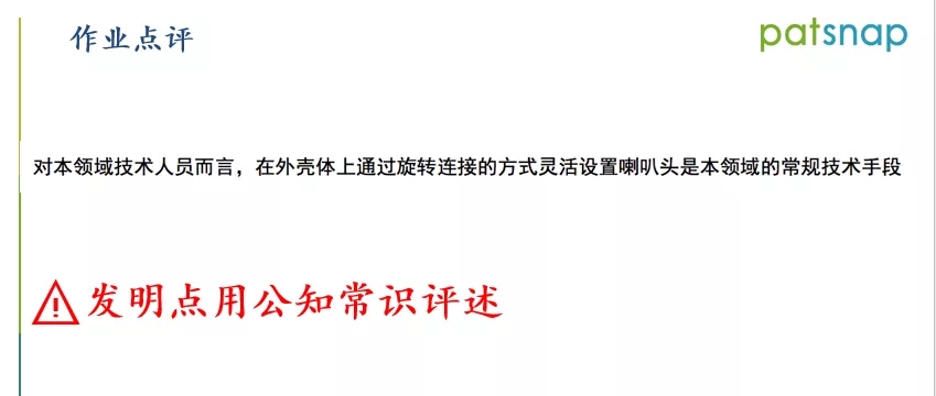 ?前國(guó)知局審查員分享：如何制定檢索策略，快速命中對(duì)比文件？