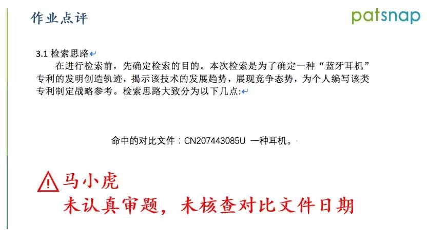 ?前國(guó)知局審查員分享：如何制定檢索策略，快速命中對(duì)比文件？